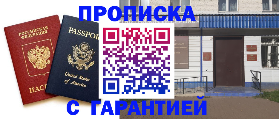 временная регистрация надежно в Адыгейске