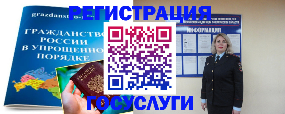 прописка в Адыгейске