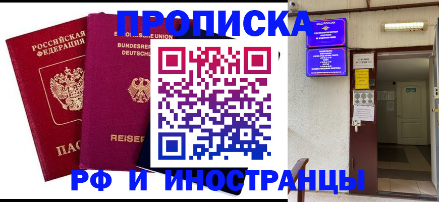 прописка для школы в Адыгейске