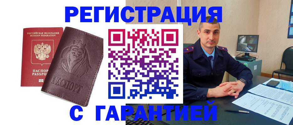 прописка для военкомата в Адыгейске