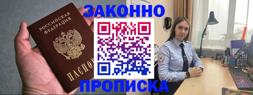 прописка гарантия в Адыгейске